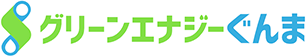 グリーンエナジーぐんま
